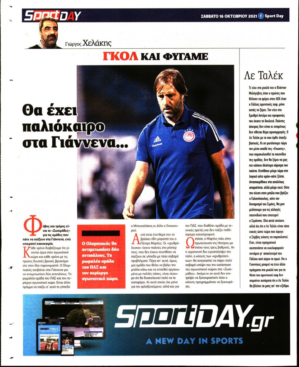 Οπισθόφυλλο Εφημερίδας - Sportday - 2021-10-16