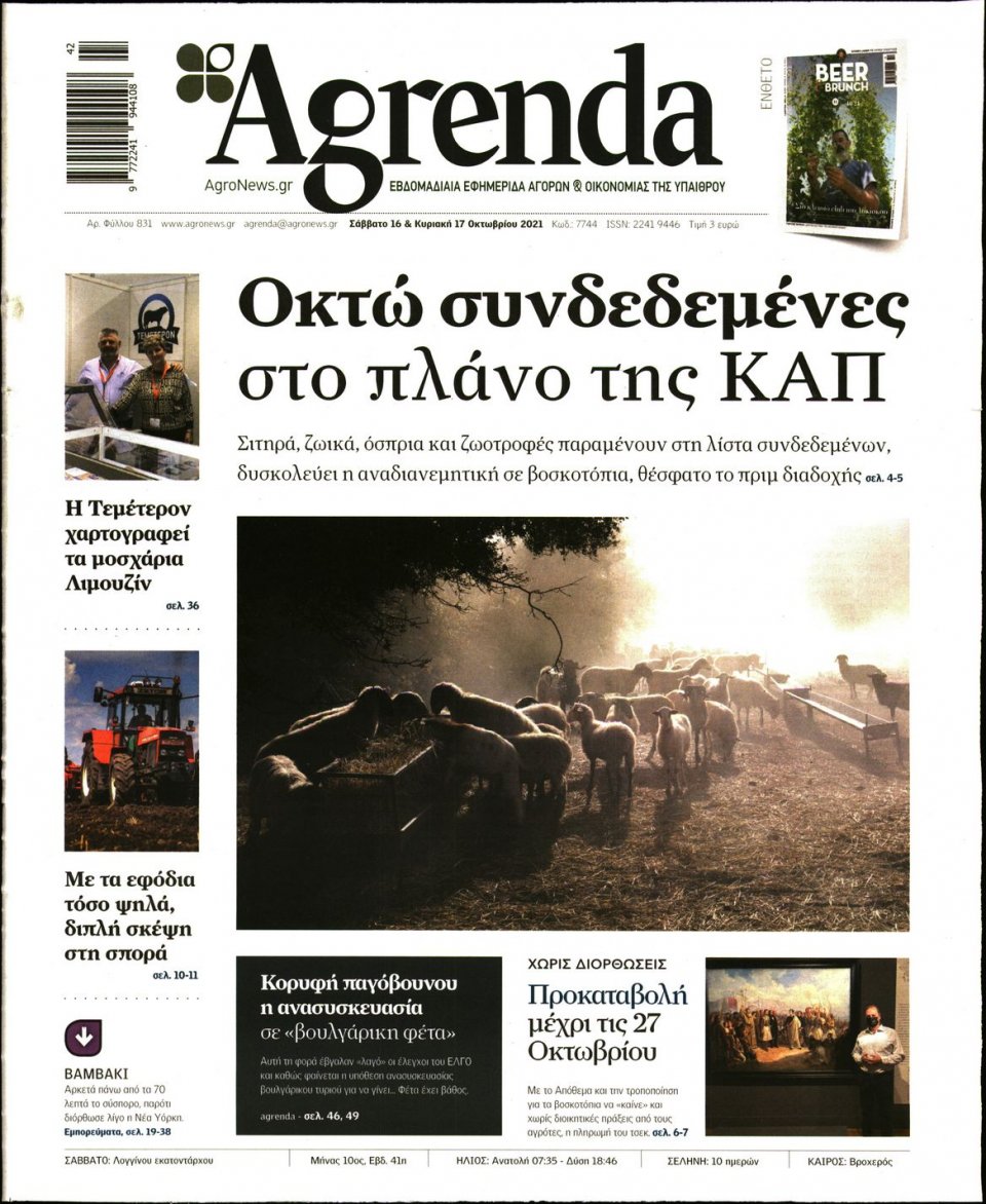 Πρωτοσέλιδο Εφημερίδας - AGRENDA - 2021-10-16