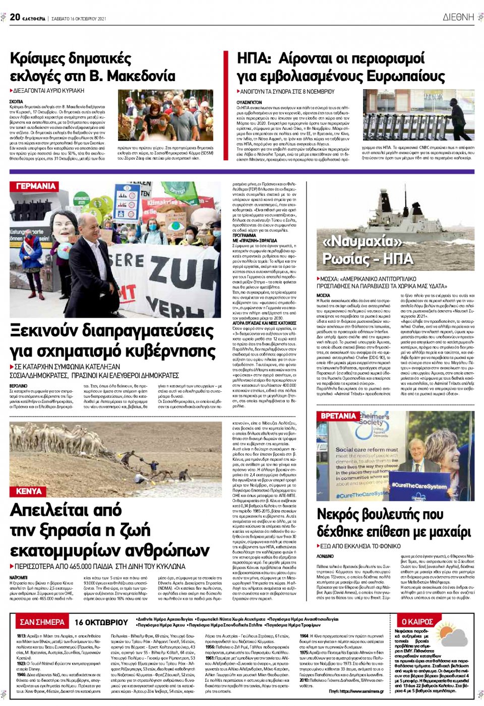 Οπισθόφυλλο Εφημερίδας - ΕΛΕΥΘΕΡΙΑ ΛΑΡΙΣΑΣ - 2021-10-16