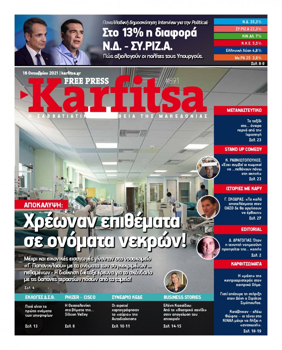 Πρωτοσέλιδο Εφημερίδας - KARFITSA - 2021-10-16