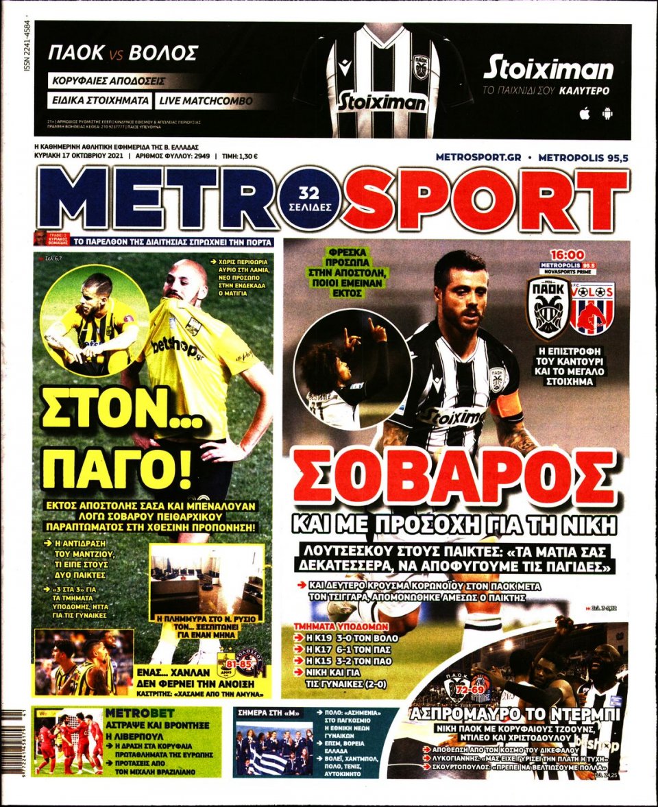 Πρωτοσέλιδο Εφημερίδας - METROSPORT - 2021-10-17