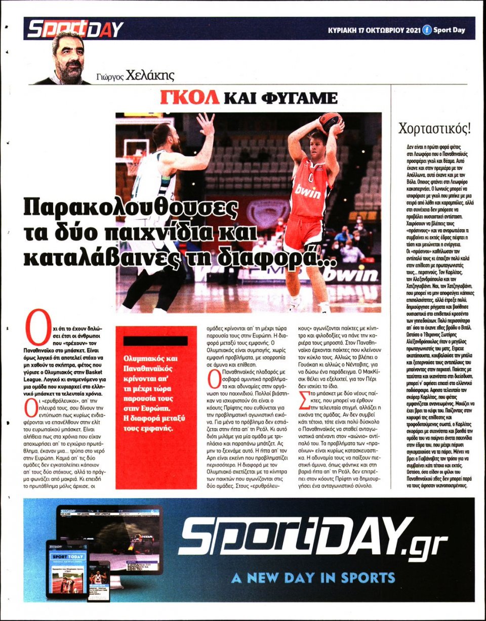 Οπισθόφυλλο Εφημερίδας - Sportday - 2021-10-17