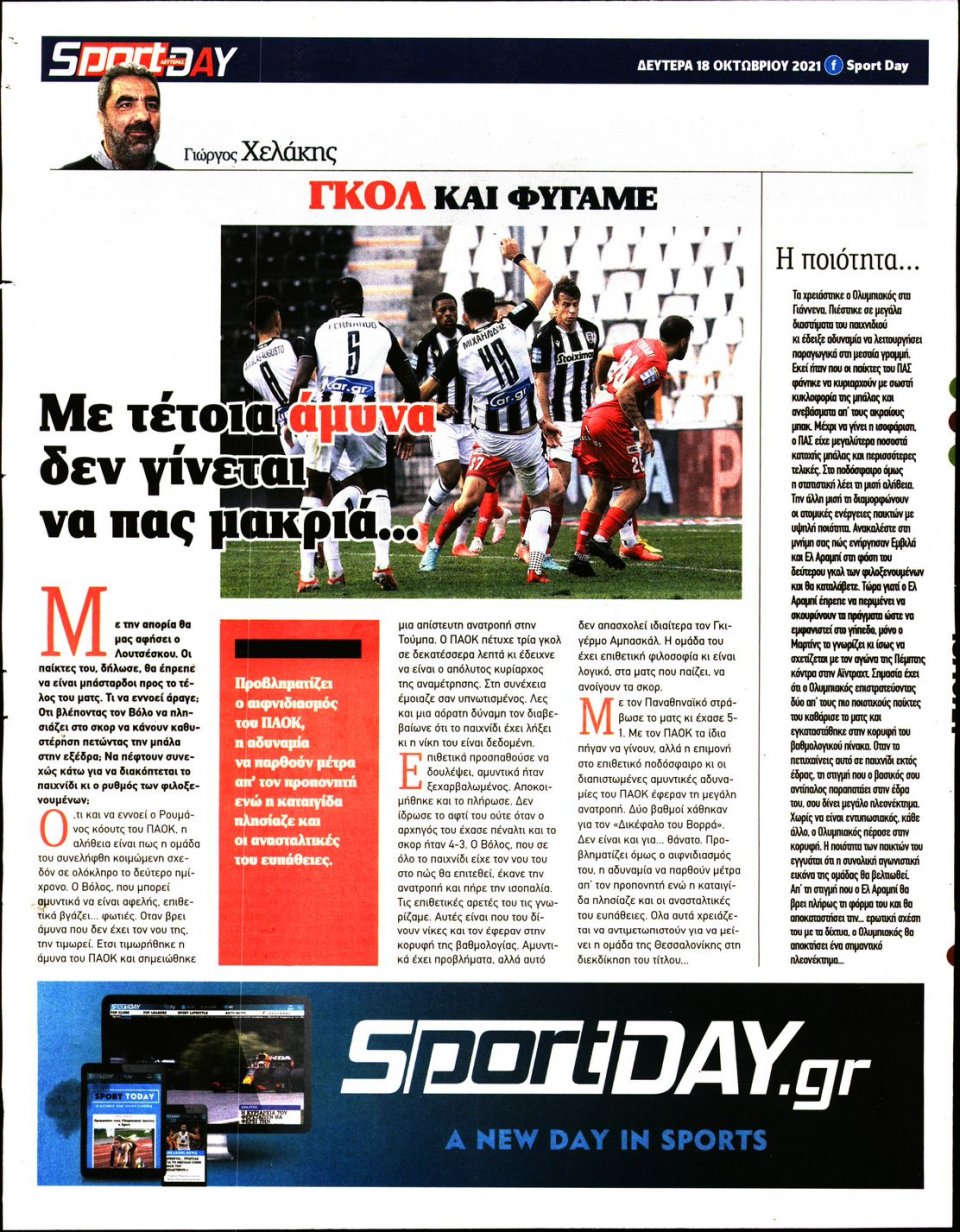 Οπισθόφυλλο Εφημερίδας - Sportday - 2021-10-18