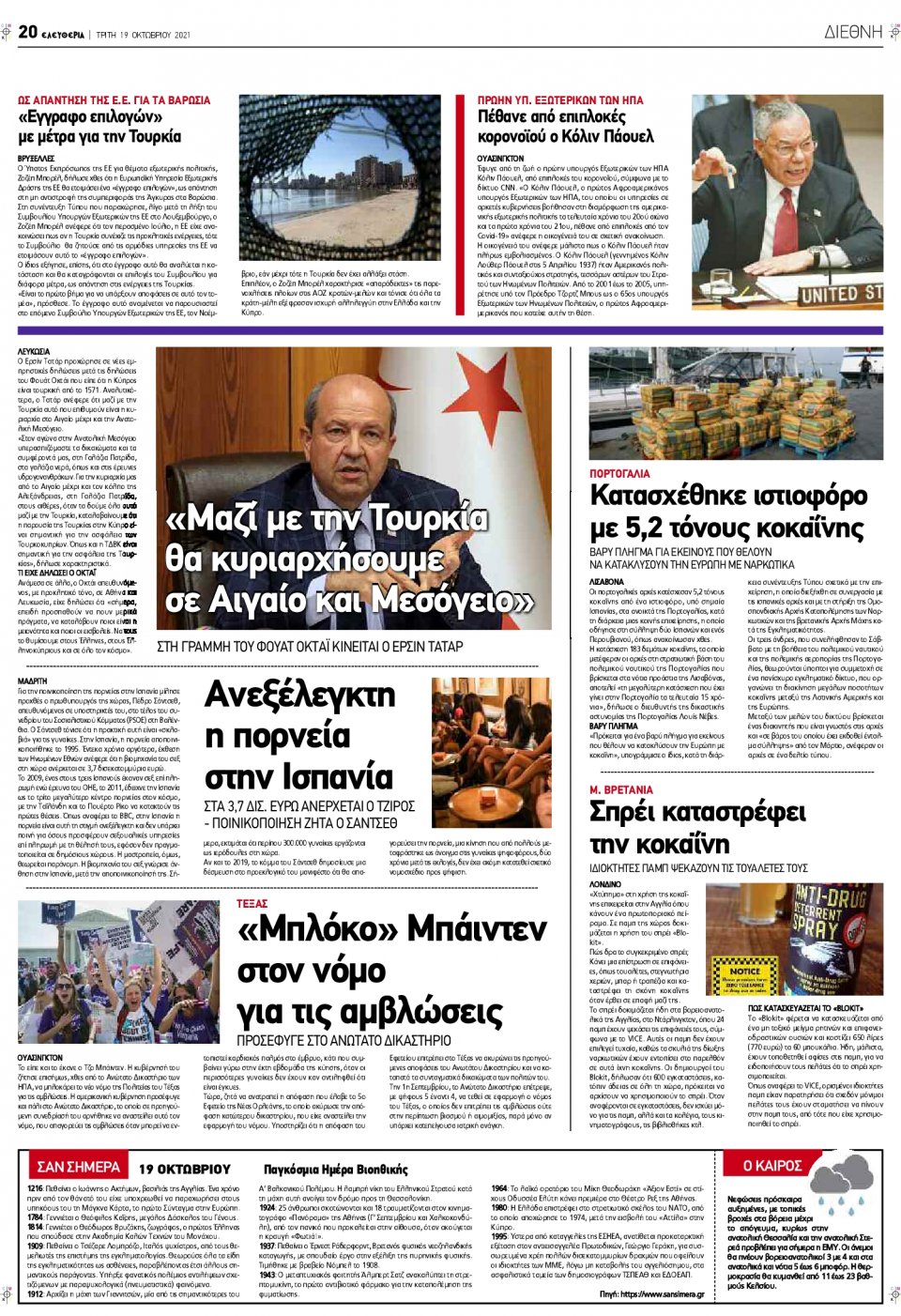 Οπισθόφυλλο Εφημερίδας - ΕΛΕΥΘΕΡΙΑ ΛΑΡΙΣΑΣ - 2021-10-19
