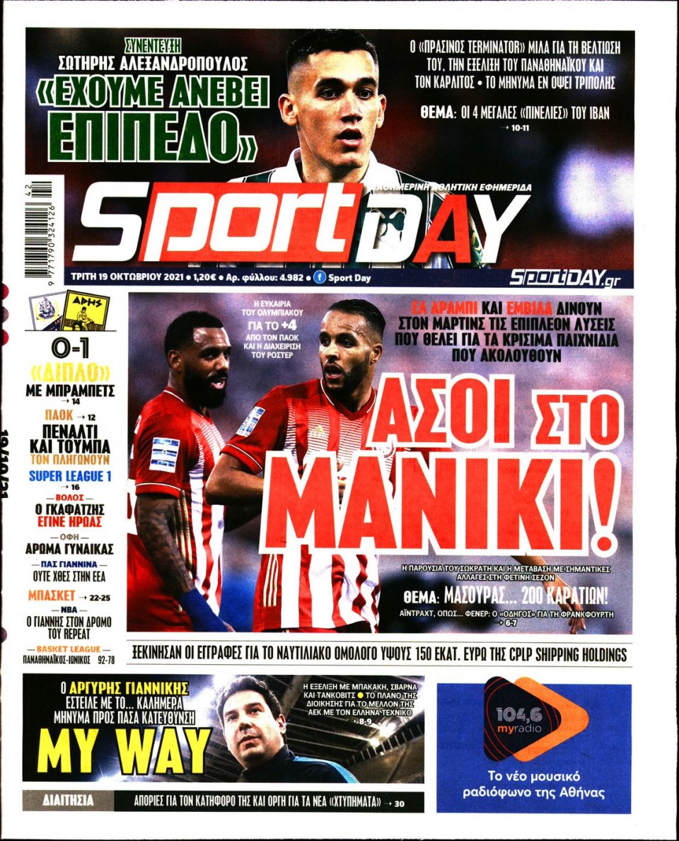 Πρωτοσέλιδο Εφημερίδας - Sportday - 2021-10-19