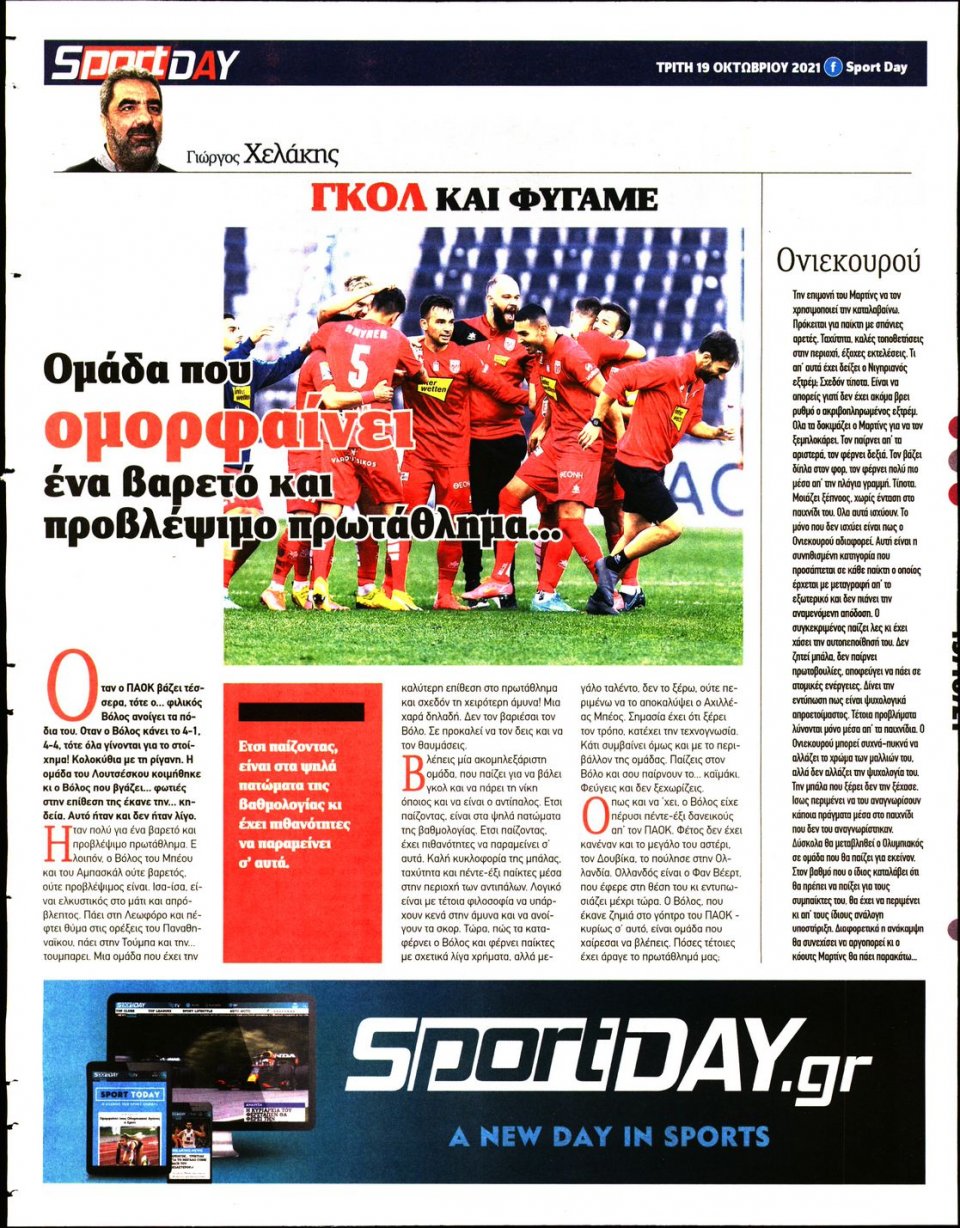 Οπισθόφυλλο Εφημερίδας - Sportday - 2021-10-19