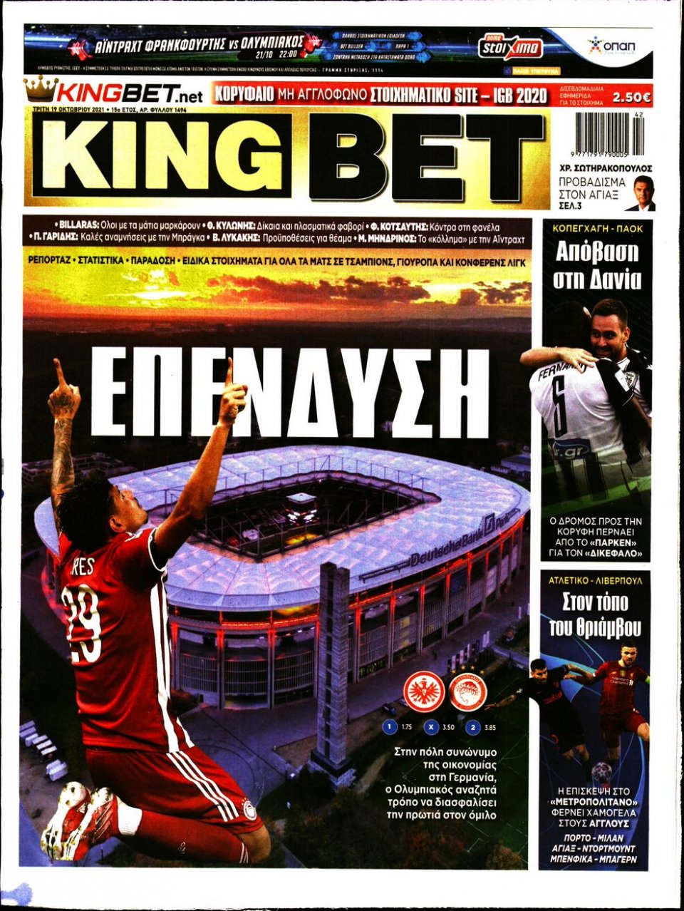 Πρωτοσέλιδο Εφημερίδας - King Bet - 2021-10-19