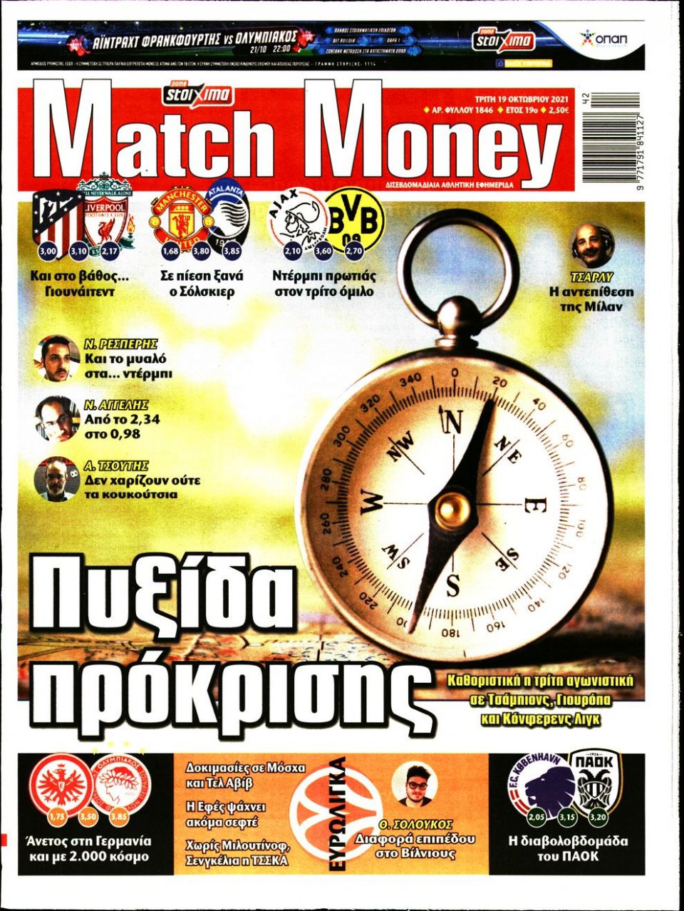 Πρωτοσέλιδο Εφημερίδας - Match Money - 2021-10-19