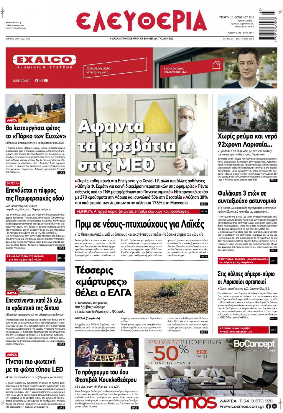 Πρωτοσέλιδο Εφημερίδας - ΕΛΕΥΘΕΡΙΑ ΛΑΡΙΣΑΣ - 2021-10-20