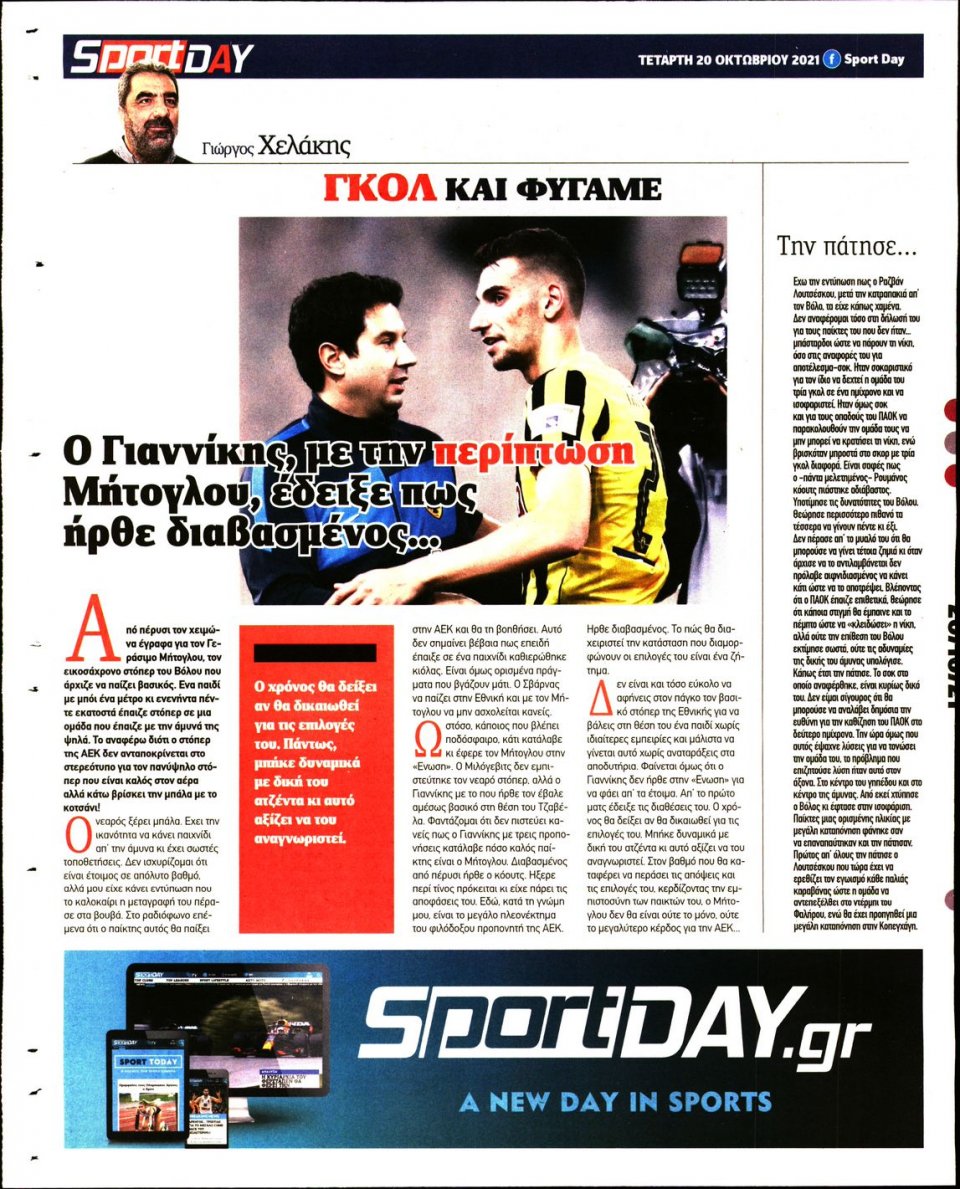 Οπισθόφυλλο Εφημερίδας - Sportday - 2021-10-20