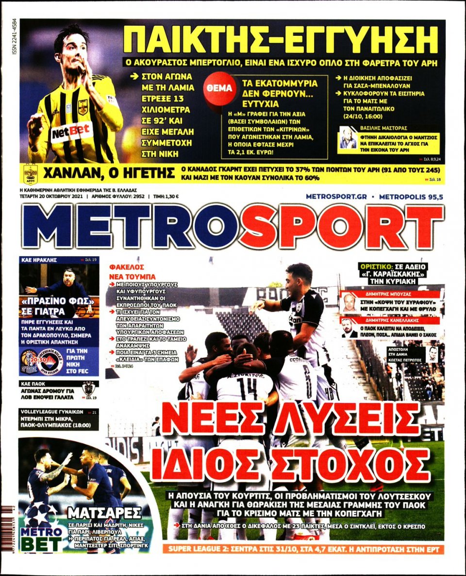 Πρωτοσέλιδο Εφημερίδας - METROSPORT - 2021-10-20