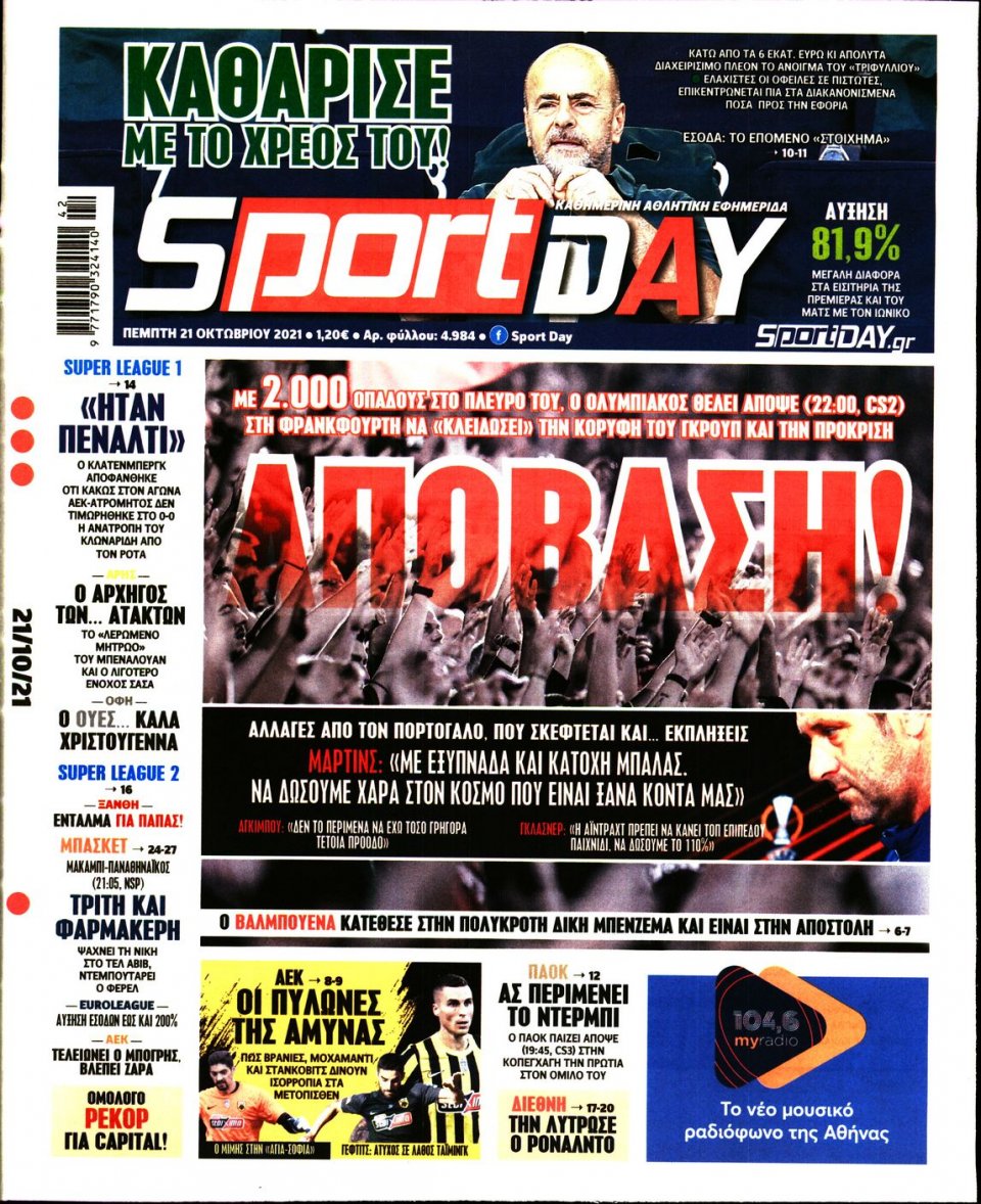 Πρωτοσέλιδο Εφημερίδας - Sportday - 2021-10-21