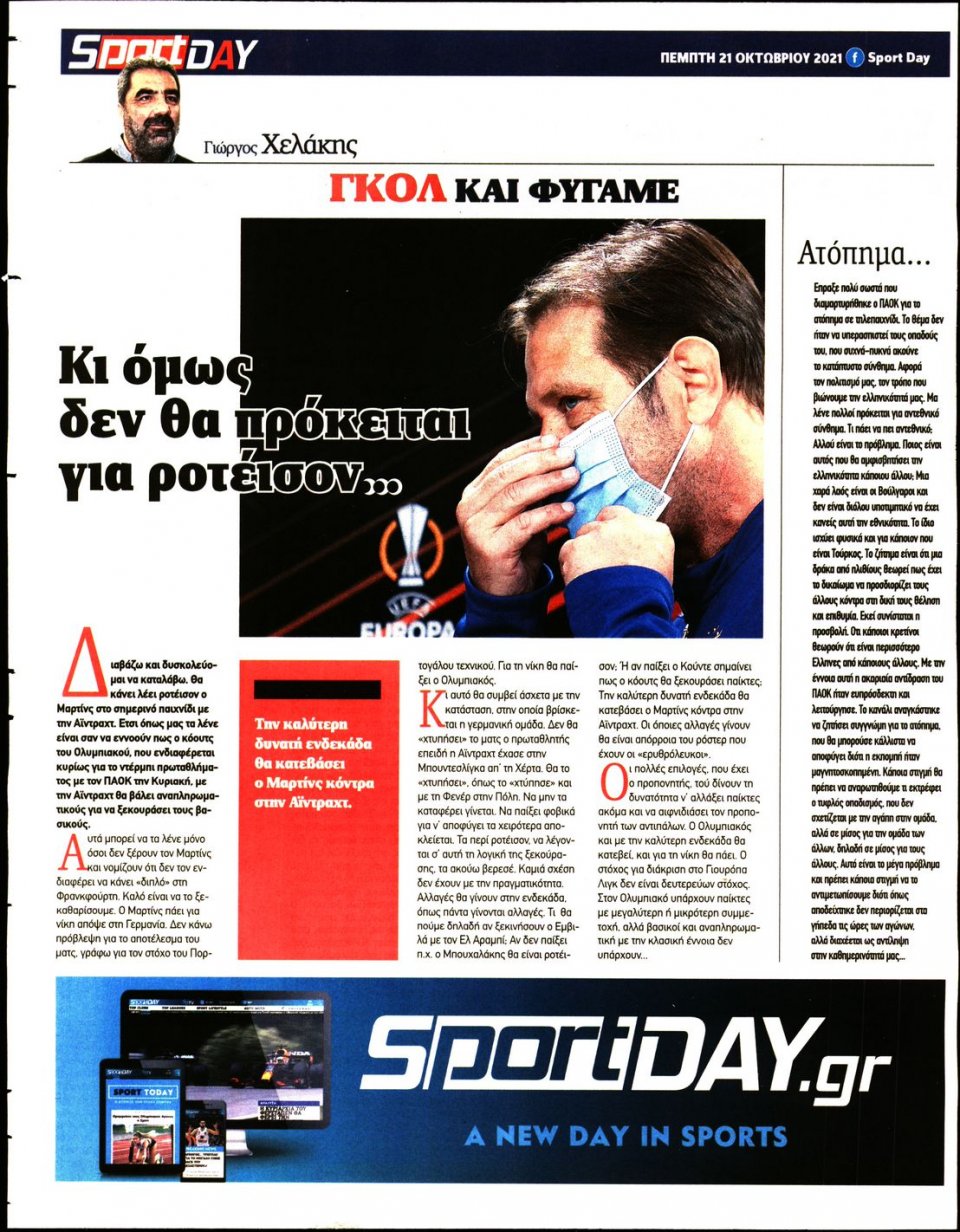 Οπισθόφυλλο Εφημερίδας - Sportday - 2021-10-21