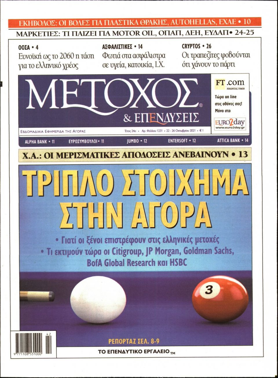 Πρωτοσέλιδο Εφημερίδας - ΜΕΤΟΧΟΣ - 2021-10-22