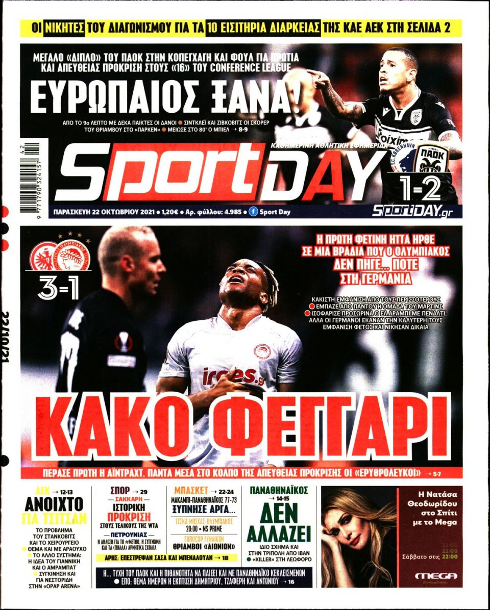 Πρωτοσέλιδο Εφημερίδας - Sportday - 2021-10-22