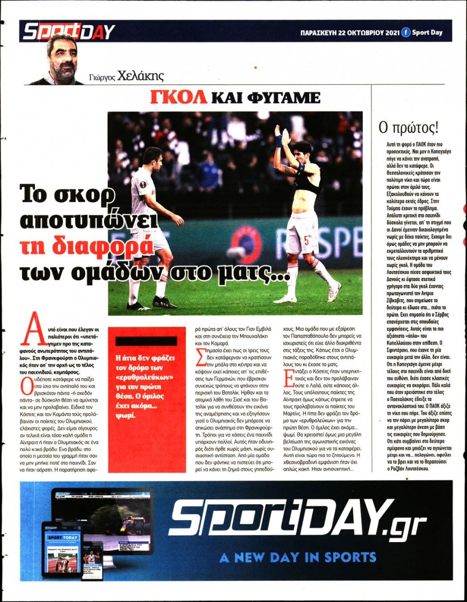 Οπισθόφυλλο Εφημερίδας - Sportday - 2021-10-22