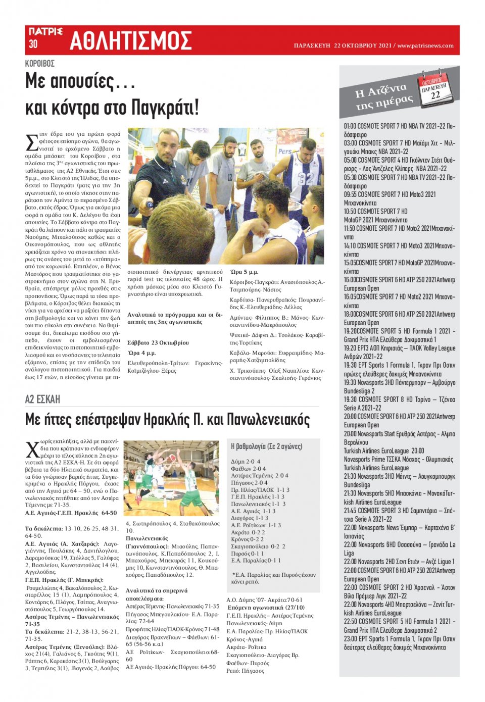 Οπισθόφυλλο Εφημερίδας - ΠΑΤΡΙΣ ΠΥΡΓΟΥ - 2021-10-22