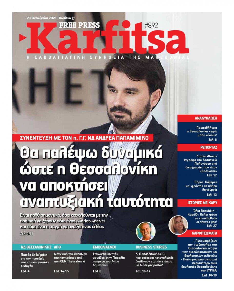 Πρωτοσέλιδο Εφημερίδας - KARFITSA - 2021-10-23