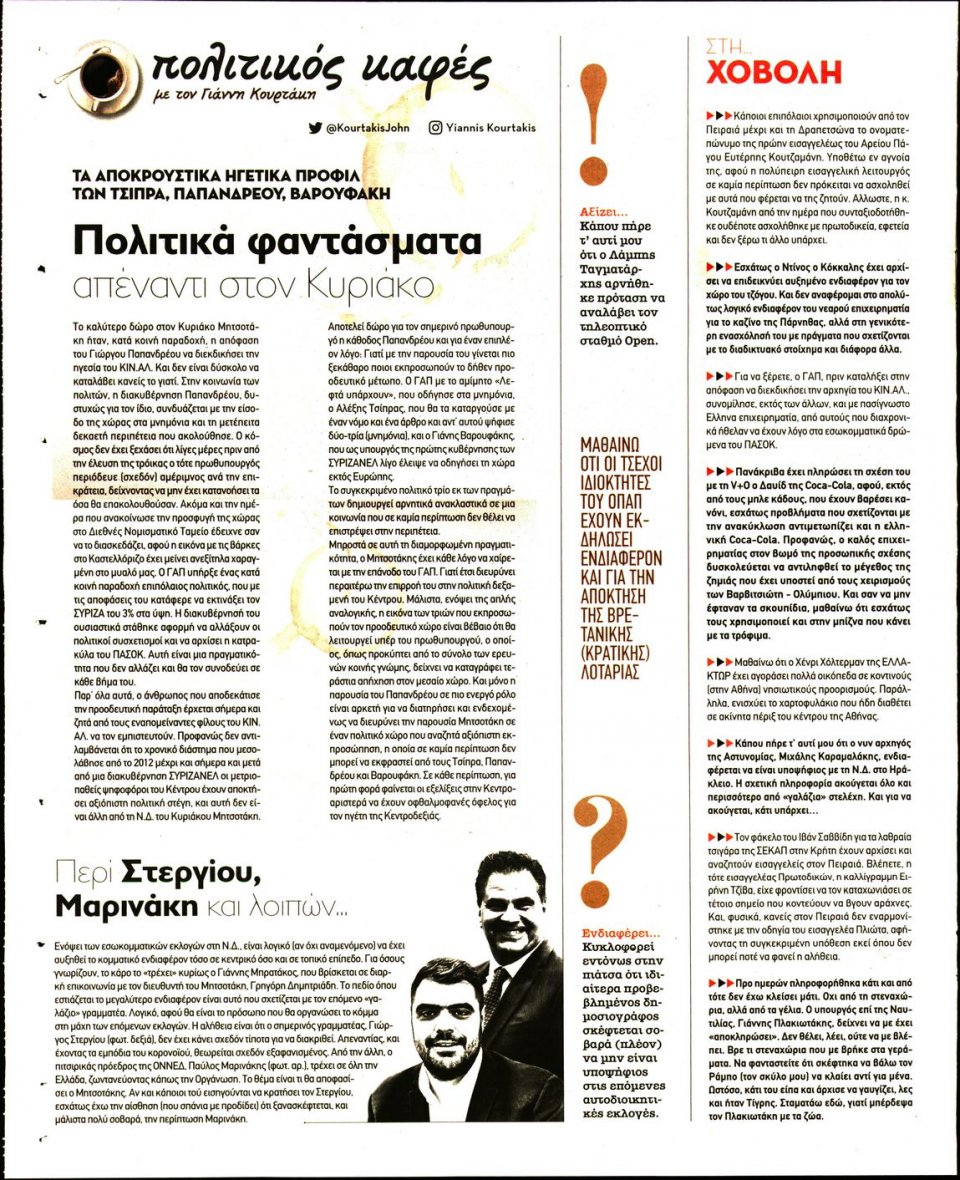 Οπισθόφυλλο Εφημερίδας - ΠΑΡΑΠΟΛΙΤΙΚΑ_SECRET - 2021-10-23