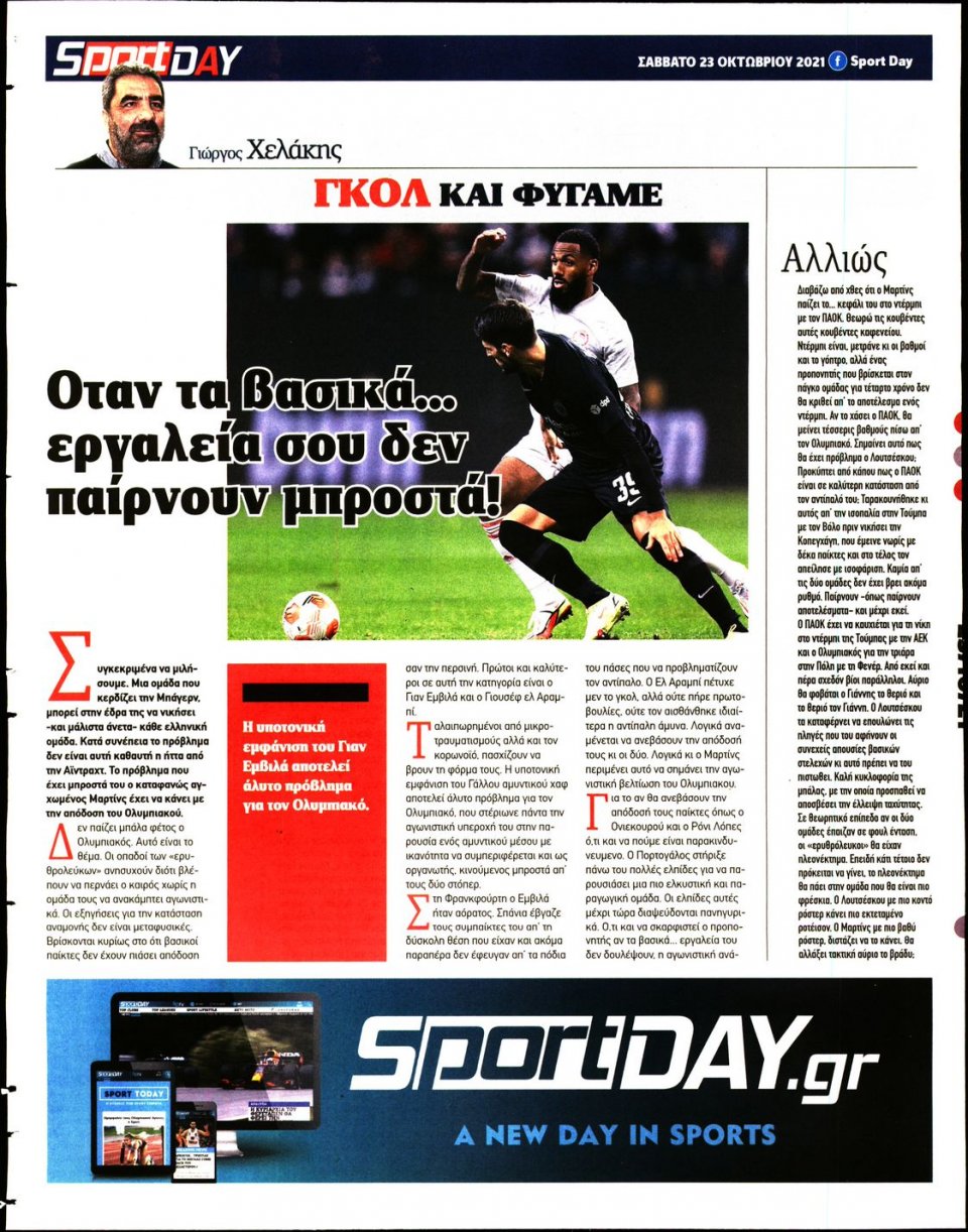 Οπισθόφυλλο Εφημερίδας - Sportday - 2021-10-23