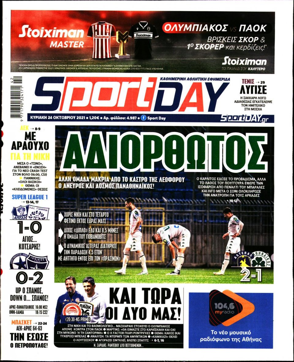 Πρωτοσέλιδο Εφημερίδας - Sportday - 2021-10-24