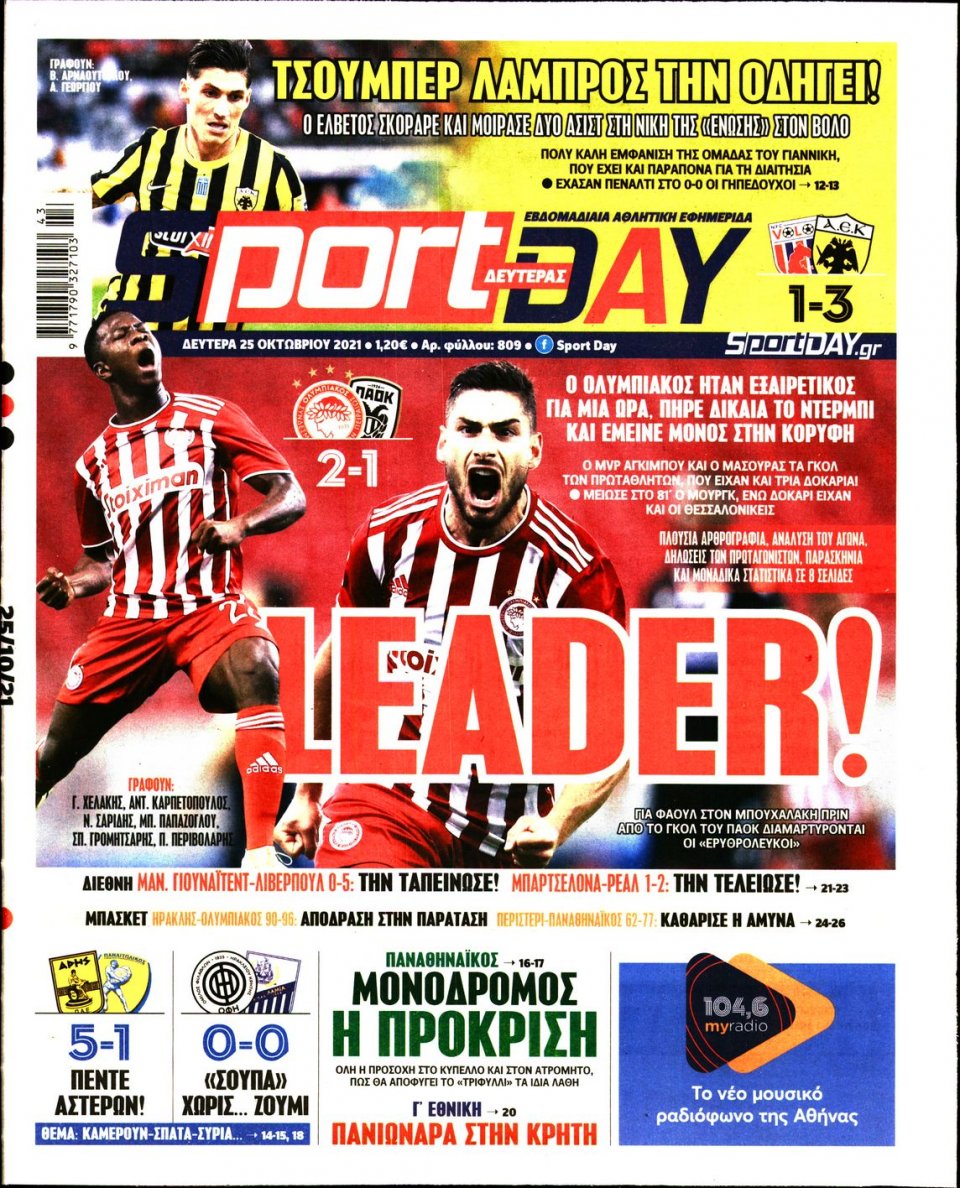 Πρωτοσέλιδο Εφημερίδας - Sportday - 2021-10-25