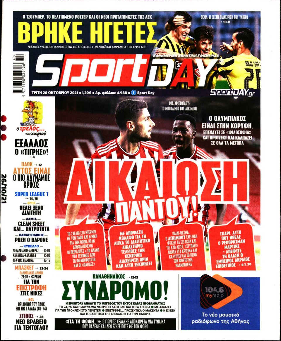 Πρωτοσέλιδο Εφημερίδας - Sportday - 2021-10-26