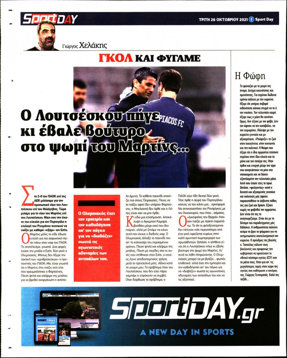 Οπισθόφυλλο Εφημερίδας - Sportday - 2021-10-26