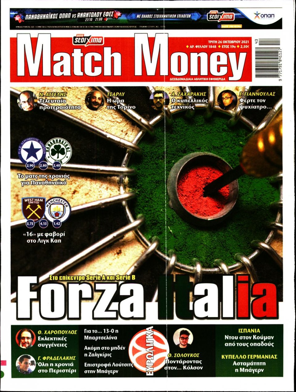 Πρωτοσέλιδο Εφημερίδας - Match Money - 2021-10-26