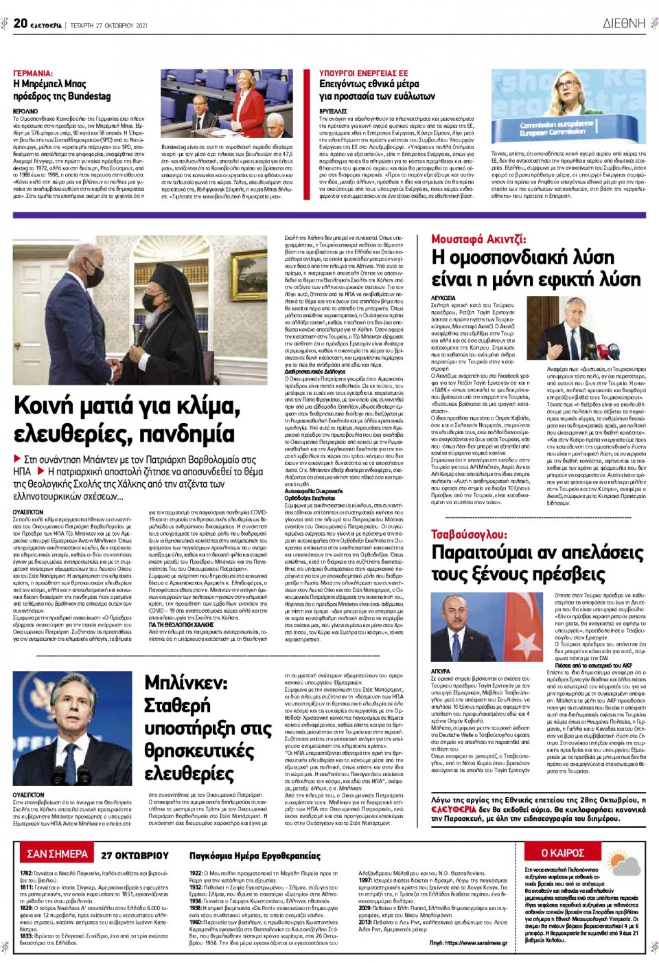 Οπισθόφυλλο Εφημερίδας - ΕΛΕΥΘΕΡΙΑ ΛΑΡΙΣΑΣ - 2021-10-27