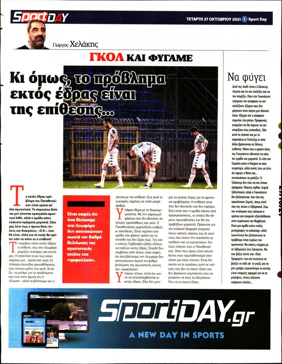 Οπισθόφυλλο Εφημερίδας - Sportday - 2021-10-27