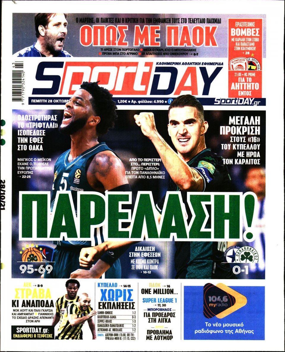 Πρωτοσέλιδο Εφημερίδας - Sportday - 2021-10-28