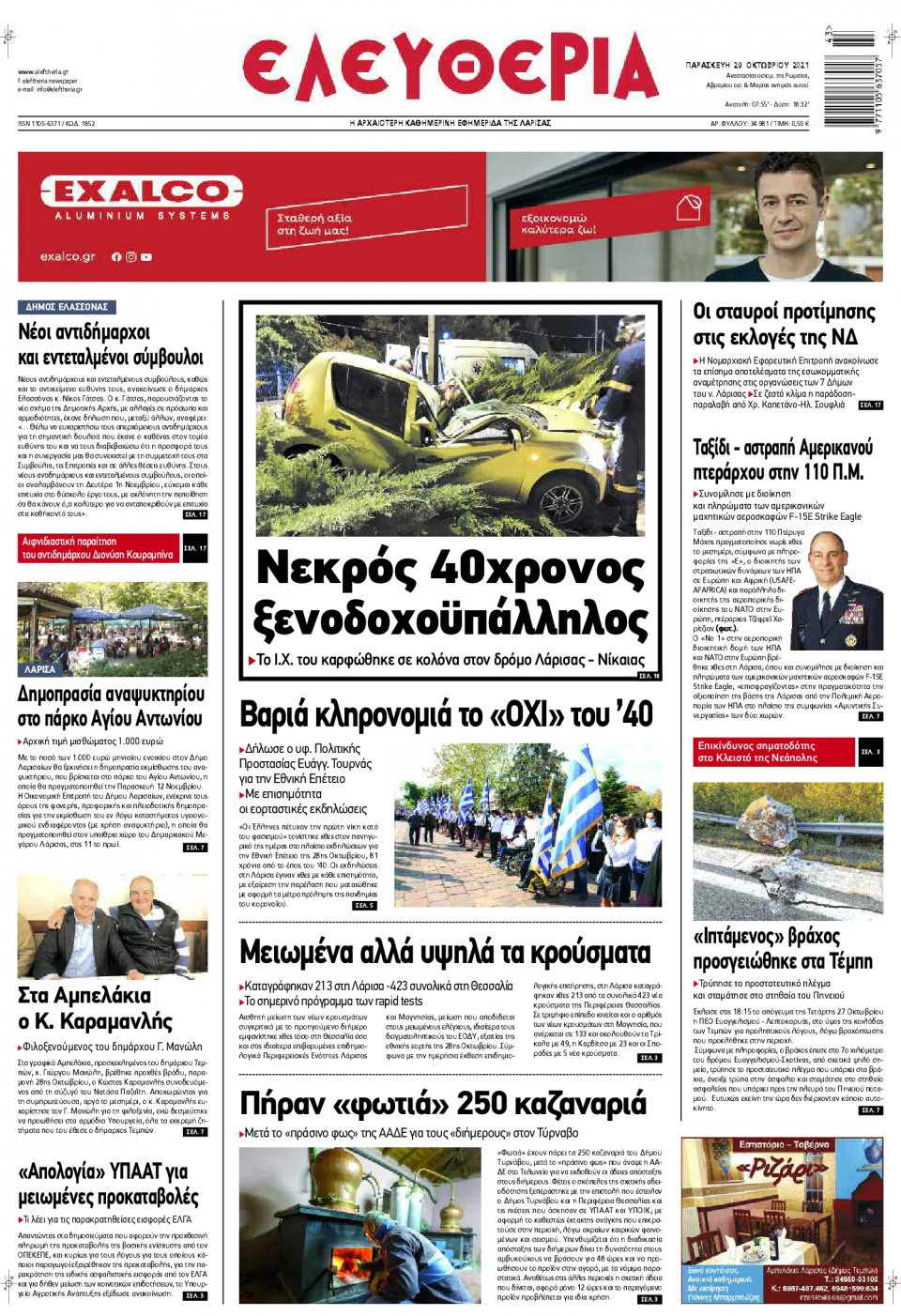 Πρωτοσέλιδο Εφημερίδας - ΕΛΕΥΘΕΡΙΑ ΛΑΡΙΣΑΣ - 2021-10-29