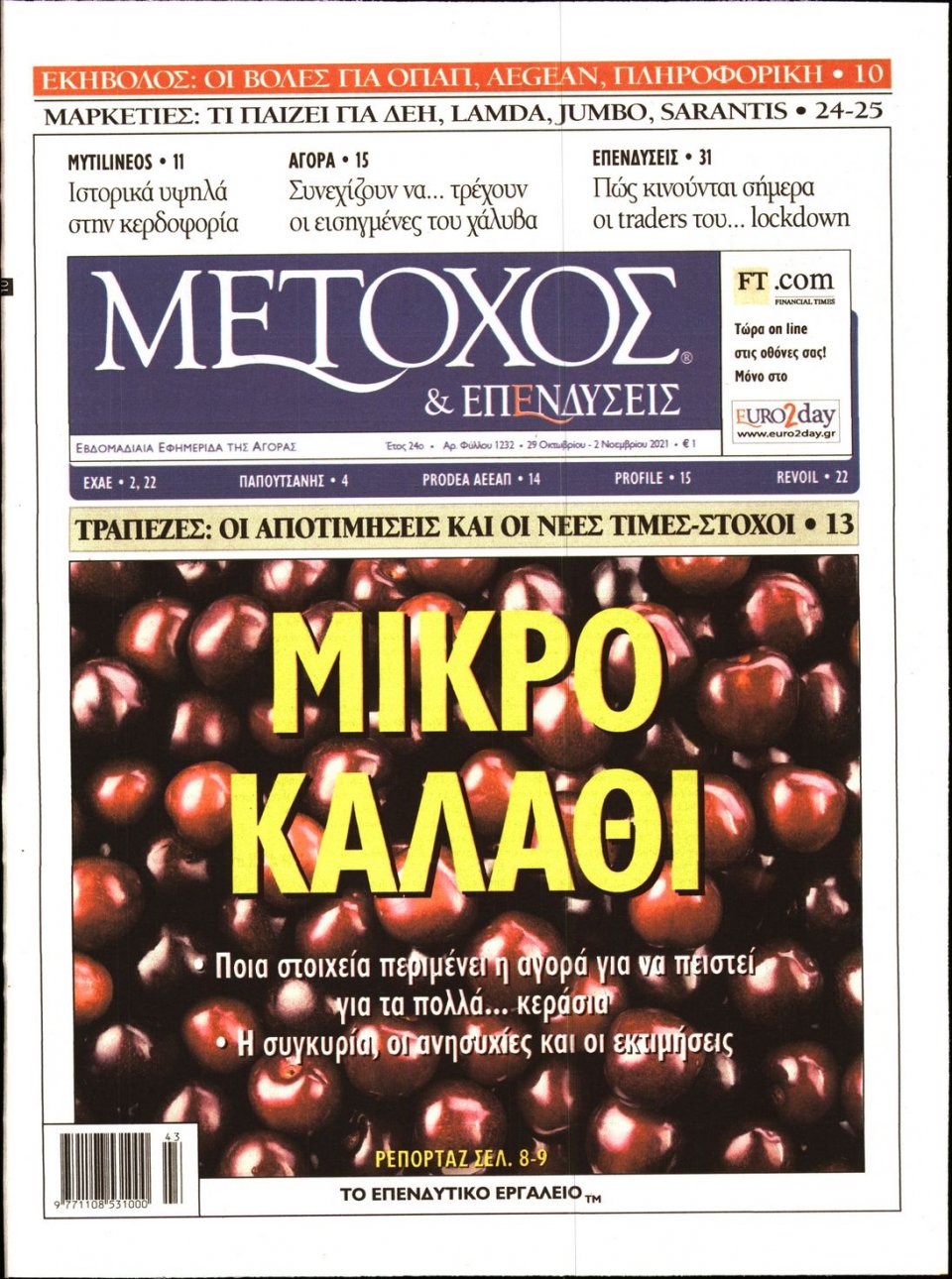 Πρωτοσέλιδο Εφημερίδας - ΜΕΤΟΧΟΣ - 2021-10-29
