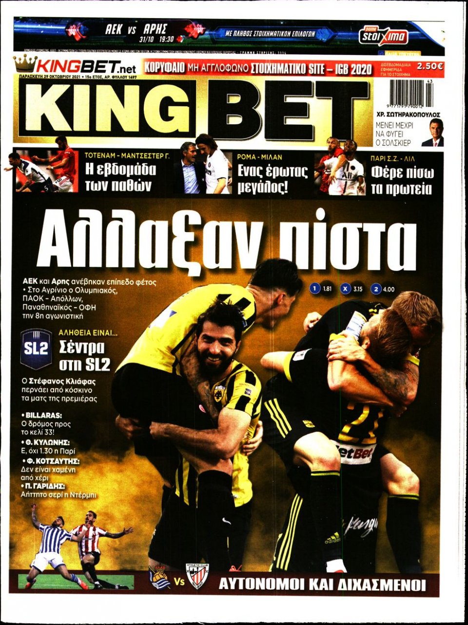Πρωτοσέλιδο Εφημερίδας - King Bet - 2021-10-29