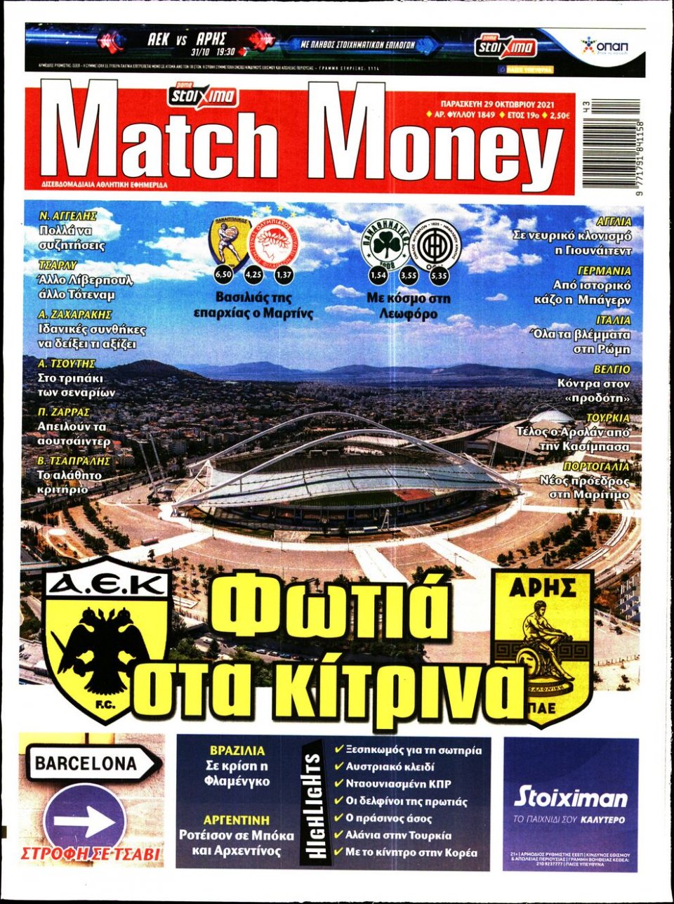 Πρωτοσέλιδο Εφημερίδας - Match Money - 2021-10-29