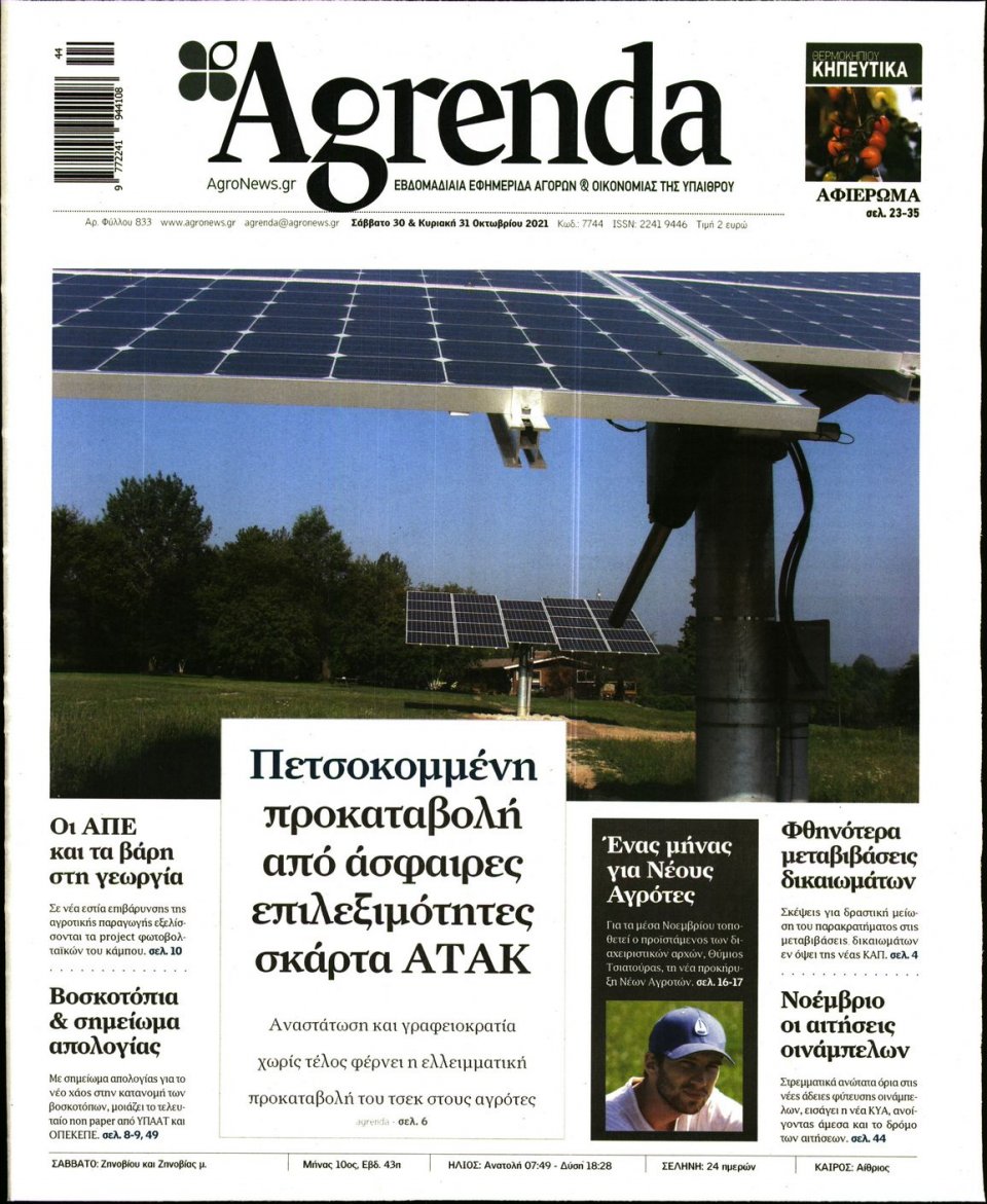 Πρωτοσέλιδο Εφημερίδας - AGRENDA - 2021-10-30