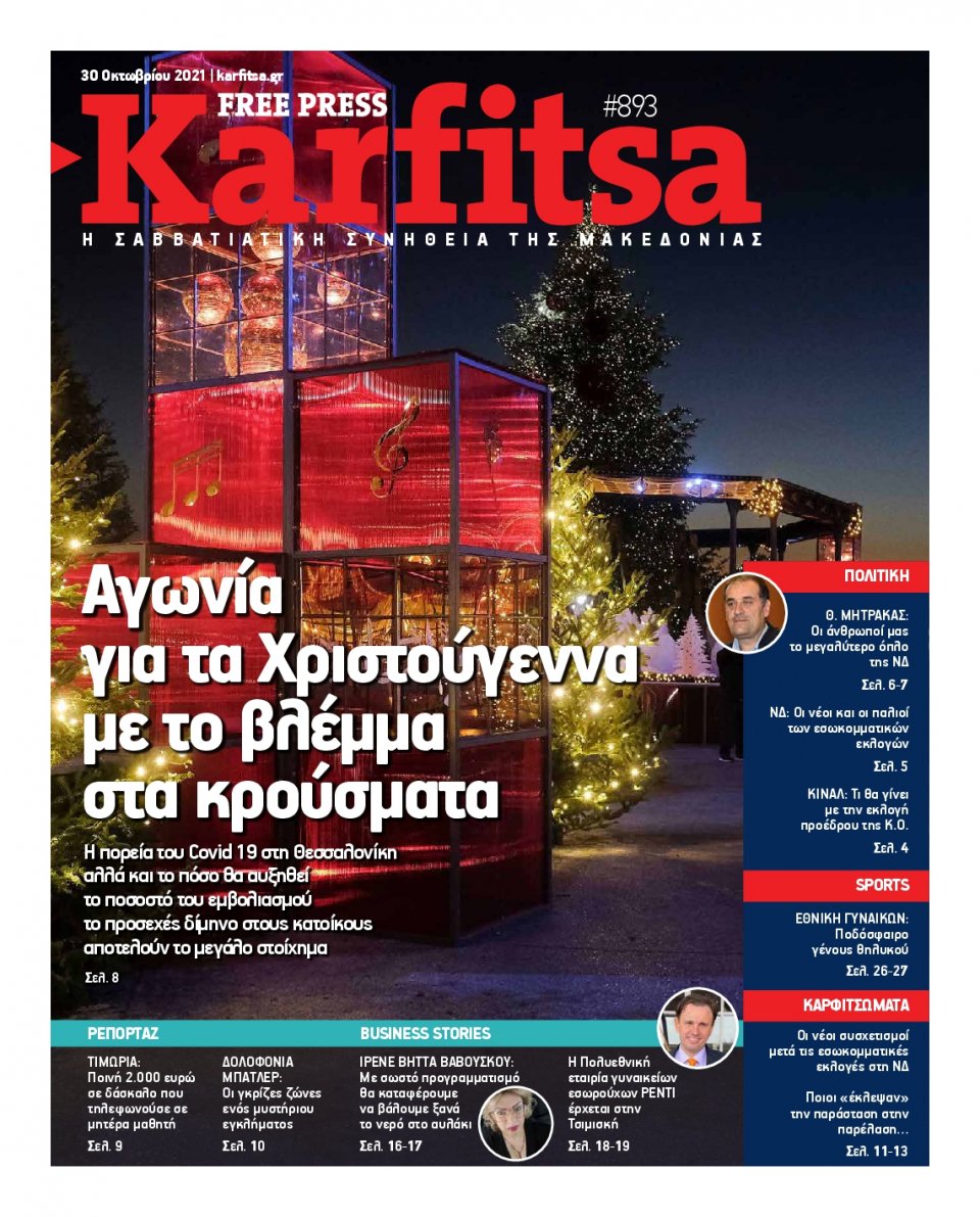 Πρωτοσέλιδο Εφημερίδας - KARFITSA - 2021-10-30
