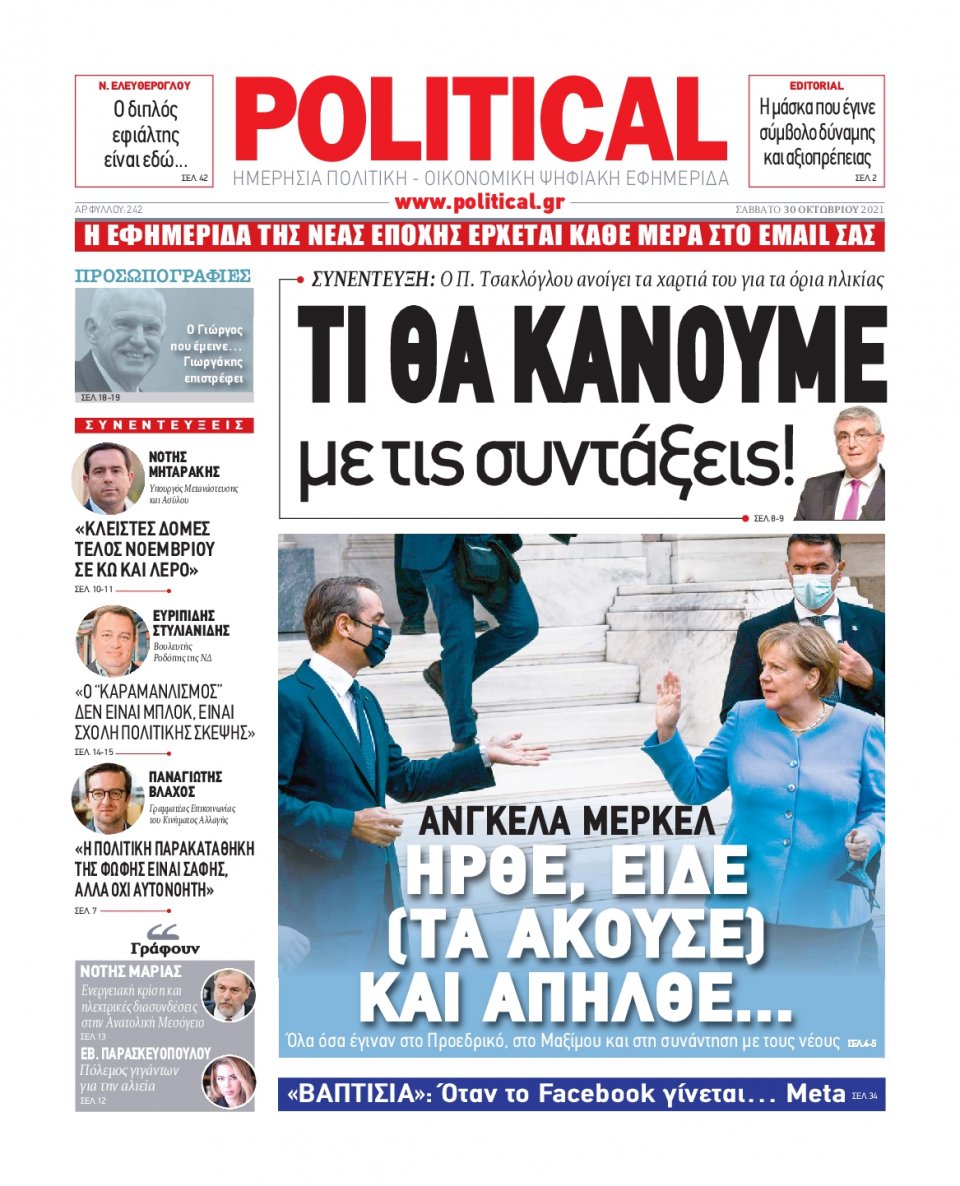 Πρωτοσέλιδο Εφημερίδας - POLITICAL - 2021-10-30