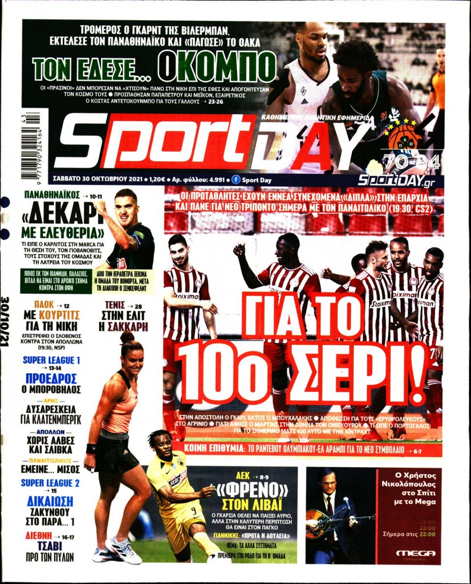 Πρωτοσέλιδο Εφημερίδας - Sportday - 2021-10-30