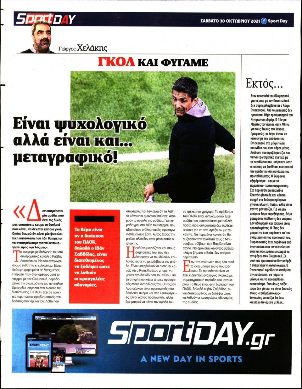 Οπισθόφυλλο Εφημερίδας - Sportday - 2021-10-30