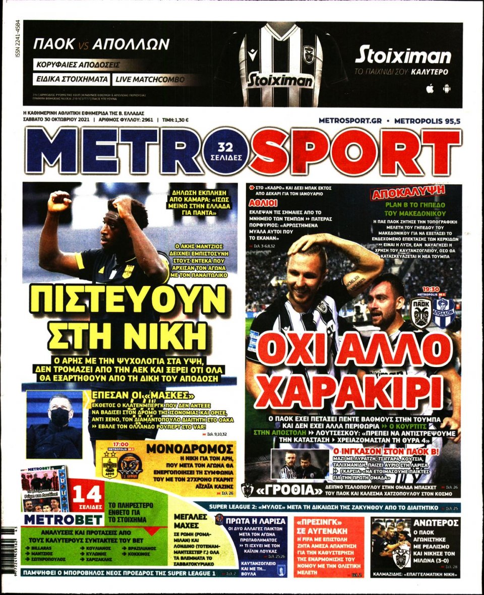 Πρωτοσέλιδο Εφημερίδας - METROSPORT - 2021-10-30