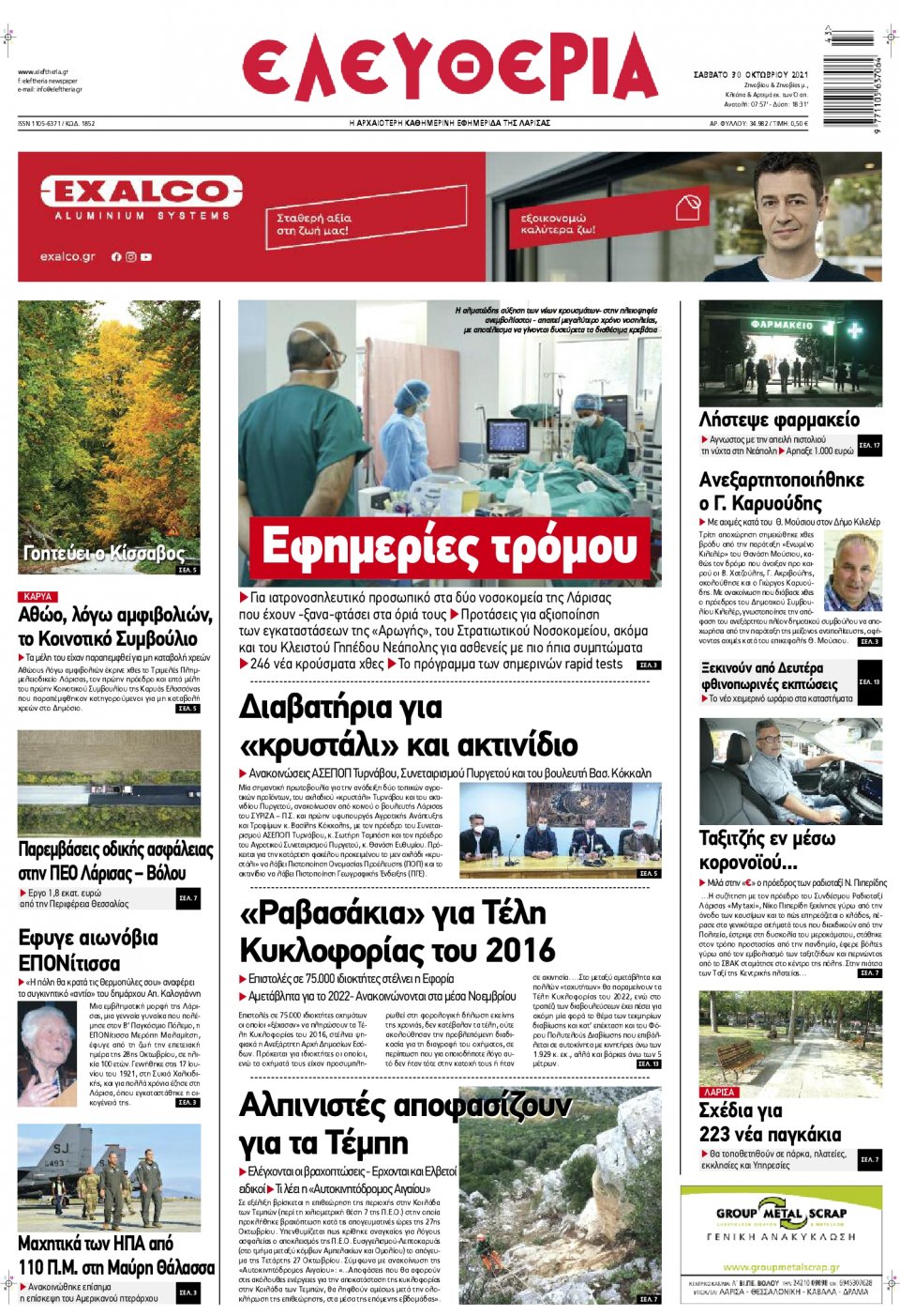 Πρωτοσέλιδο Εφημερίδας - ΕΛΕΥΘΕΡΙΑ ΛΑΡΙΣΑΣ - 2021-10-30