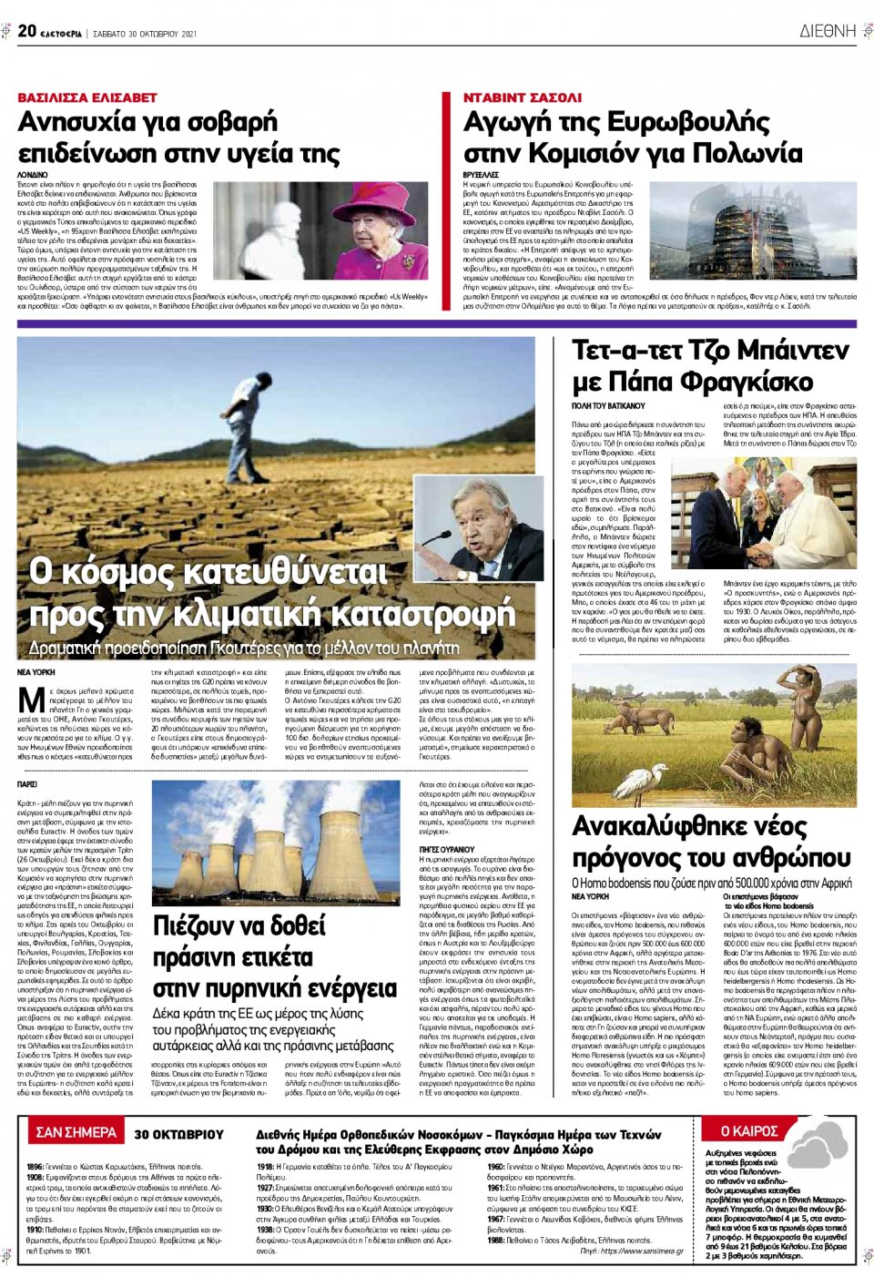 Οπισθόφυλλο Εφημερίδας - ΕΛΕΥΘΕΡΙΑ ΛΑΡΙΣΑΣ - 2021-10-30