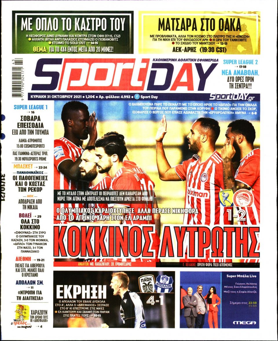 Πρωτοσέλιδο Εφημερίδας - Sportday - 2021-10-31