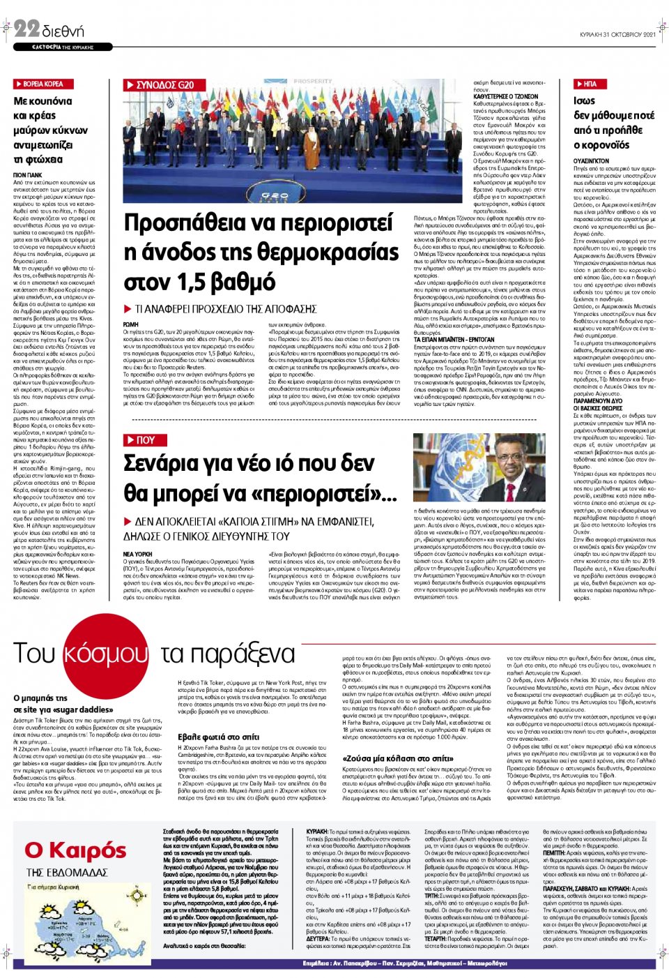 Οπισθόφυλλο Εφημερίδας - ΕΛΕΥΘΕΡΙΑ ΛΑΡΙΣΑΣ - 2021-10-31
