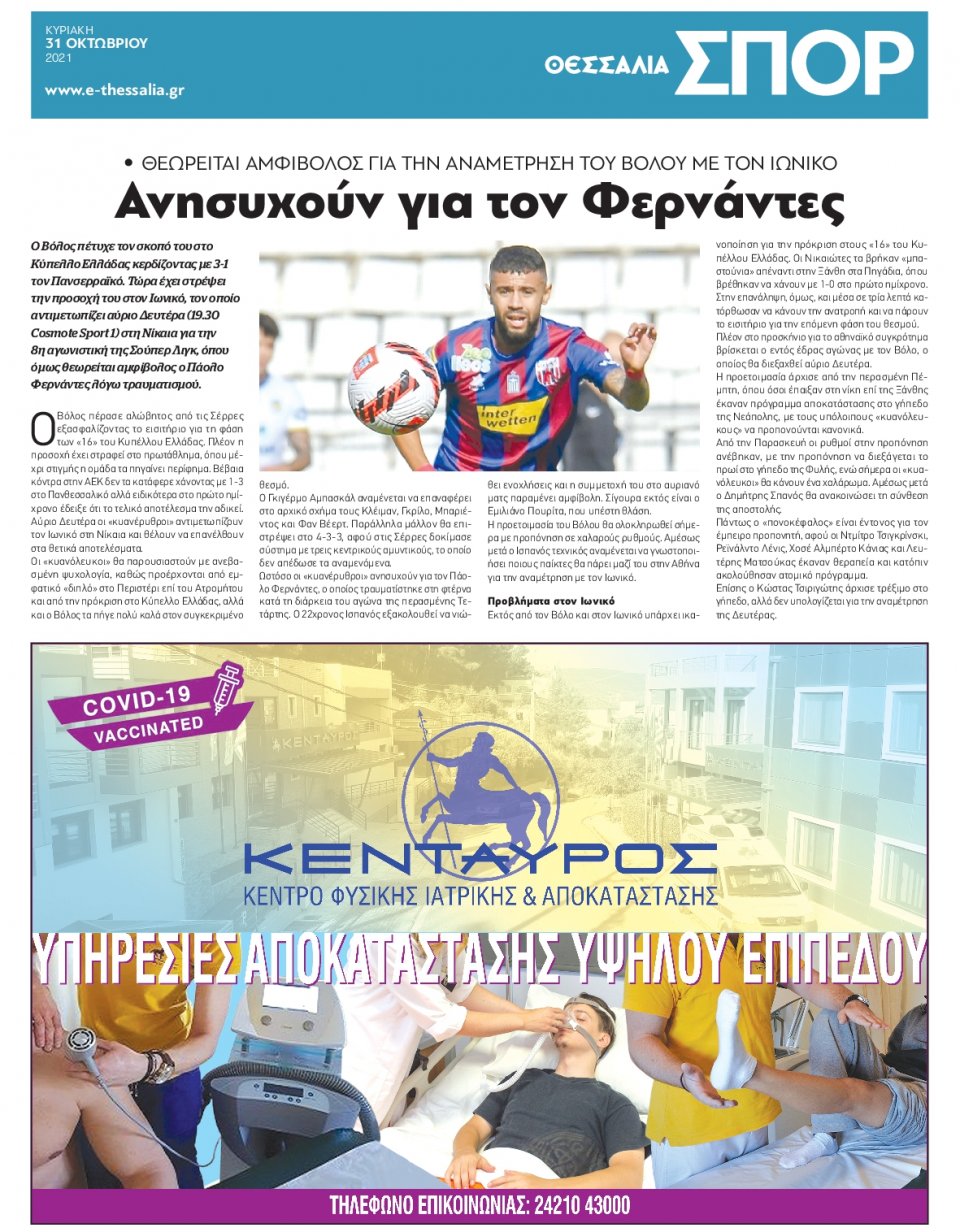 Οπισθόφυλλο Εφημερίδας - ΘΕΣΣΑΛΙΑ ΒΟΛΟΥ - 2021-10-31