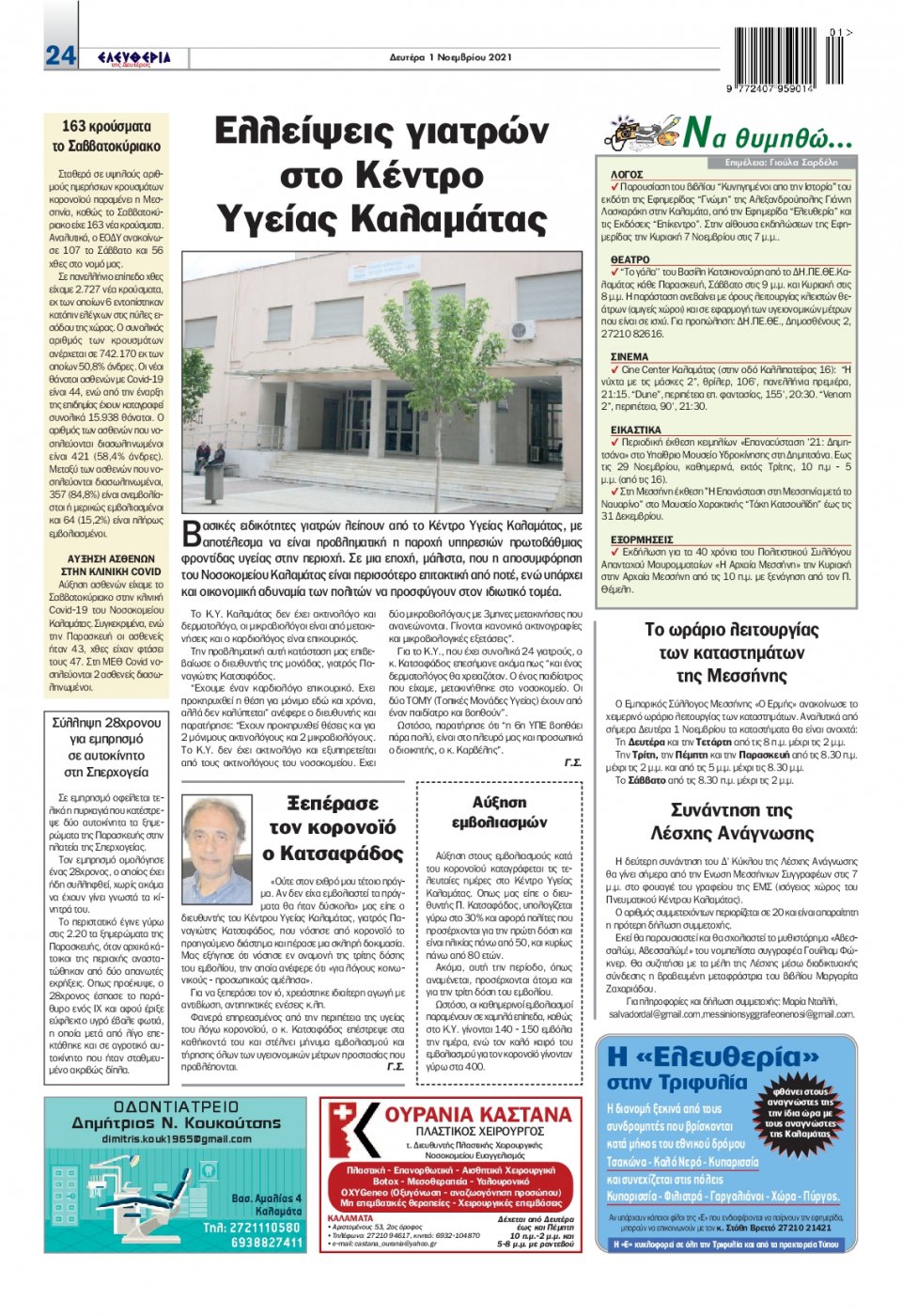 Οπισθόφυλλο Εφημερίδας - ΕΛΕΥΘΕΡΙΑ ΚΑΛΑΜΑΤΑΣ - 2021-11-01