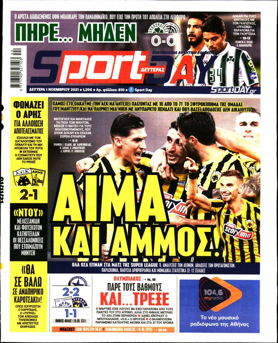 Πρωτοσέλιδο Εφημερίδας - Sportday - 2021-11-01