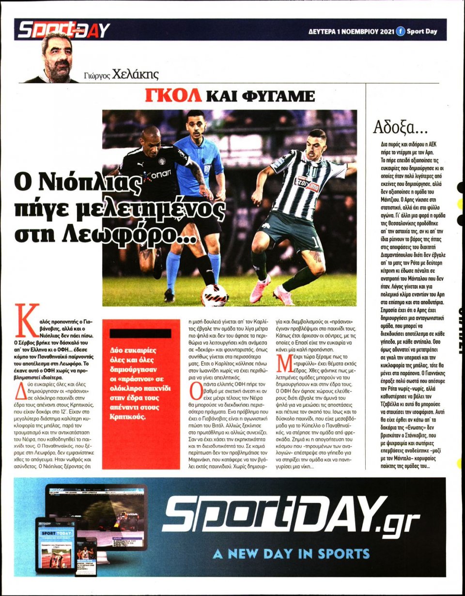 Οπισθόφυλλο Εφημερίδας - Sportday - 2021-11-01